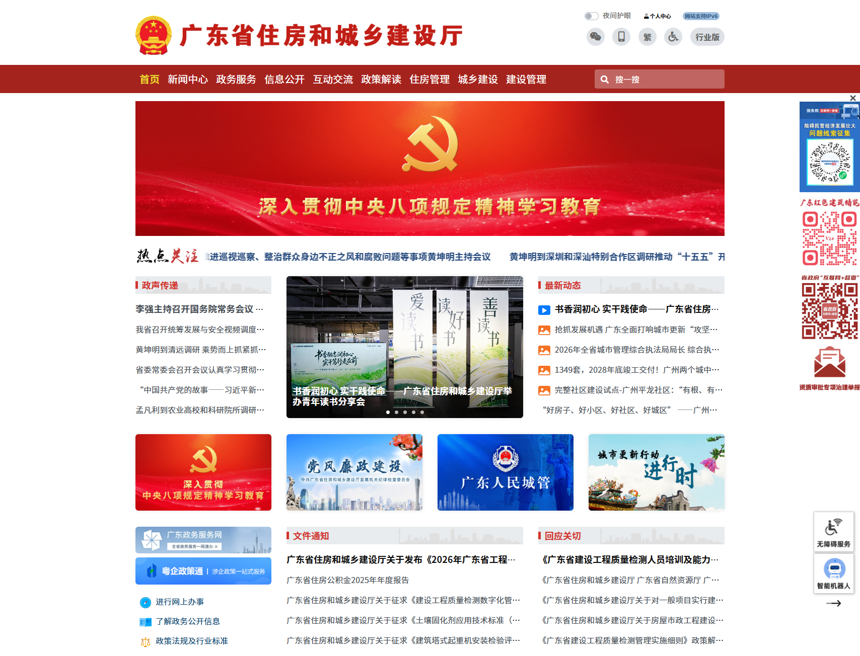 广东省住房和城乡建设厅