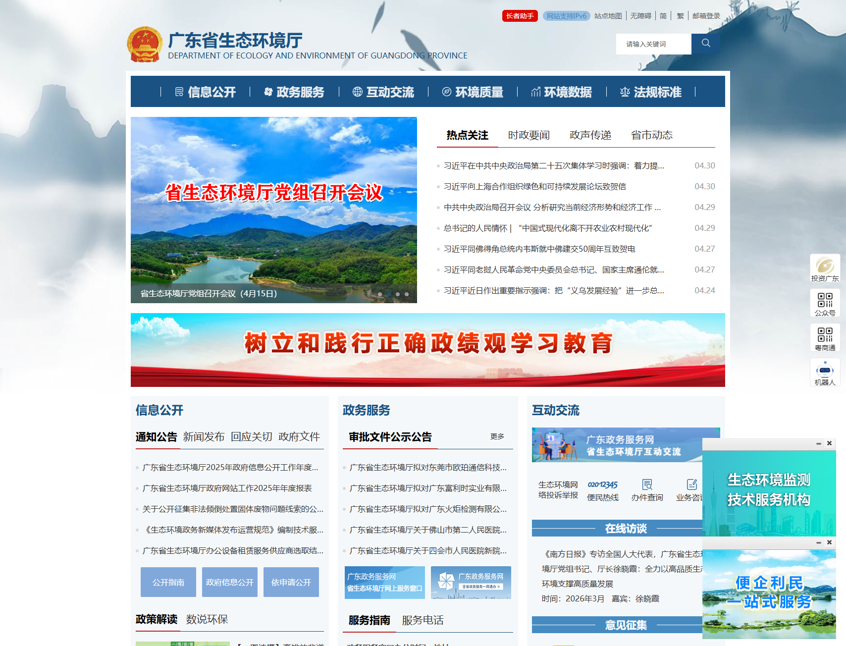 广东省生态环境厅
