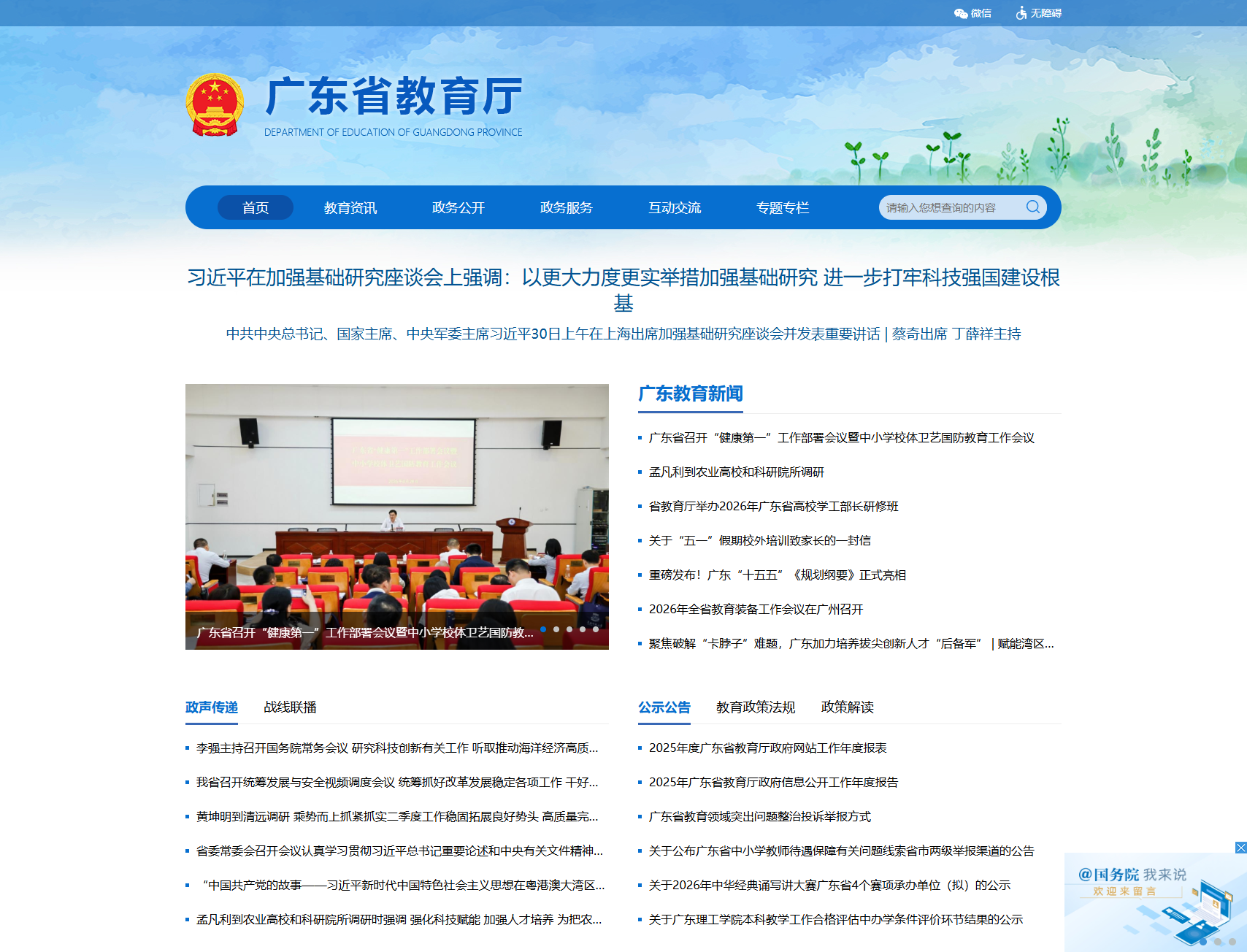 广东省教育厅