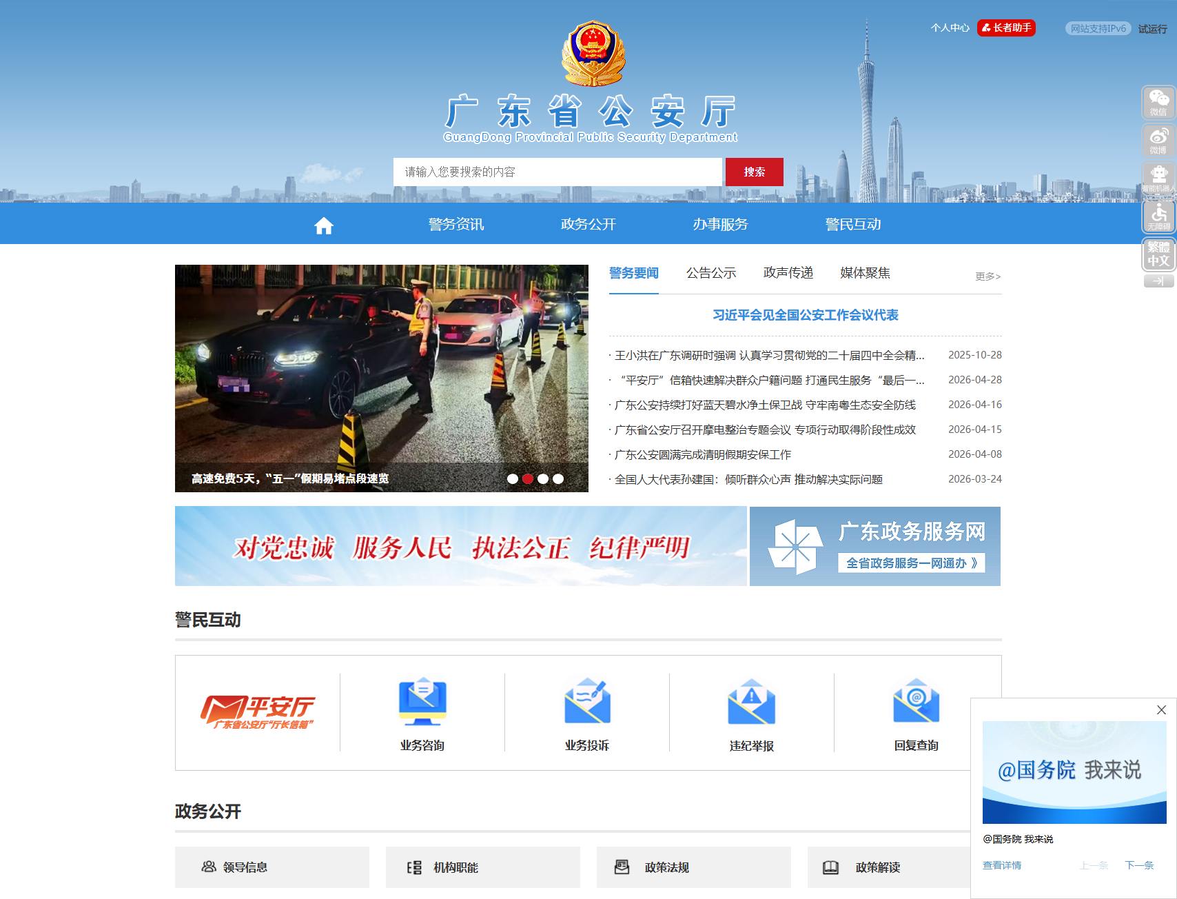 广东省公安厅