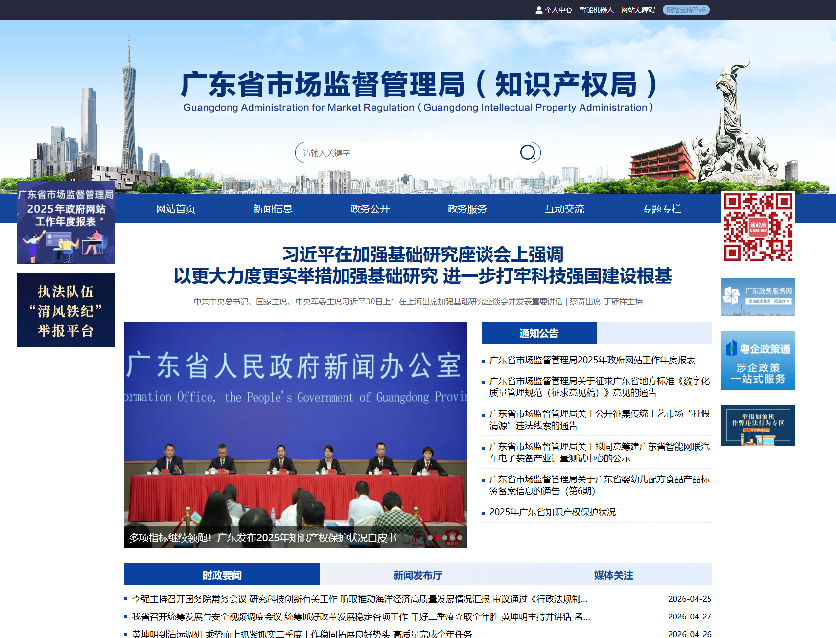 广东省市场监督管理局