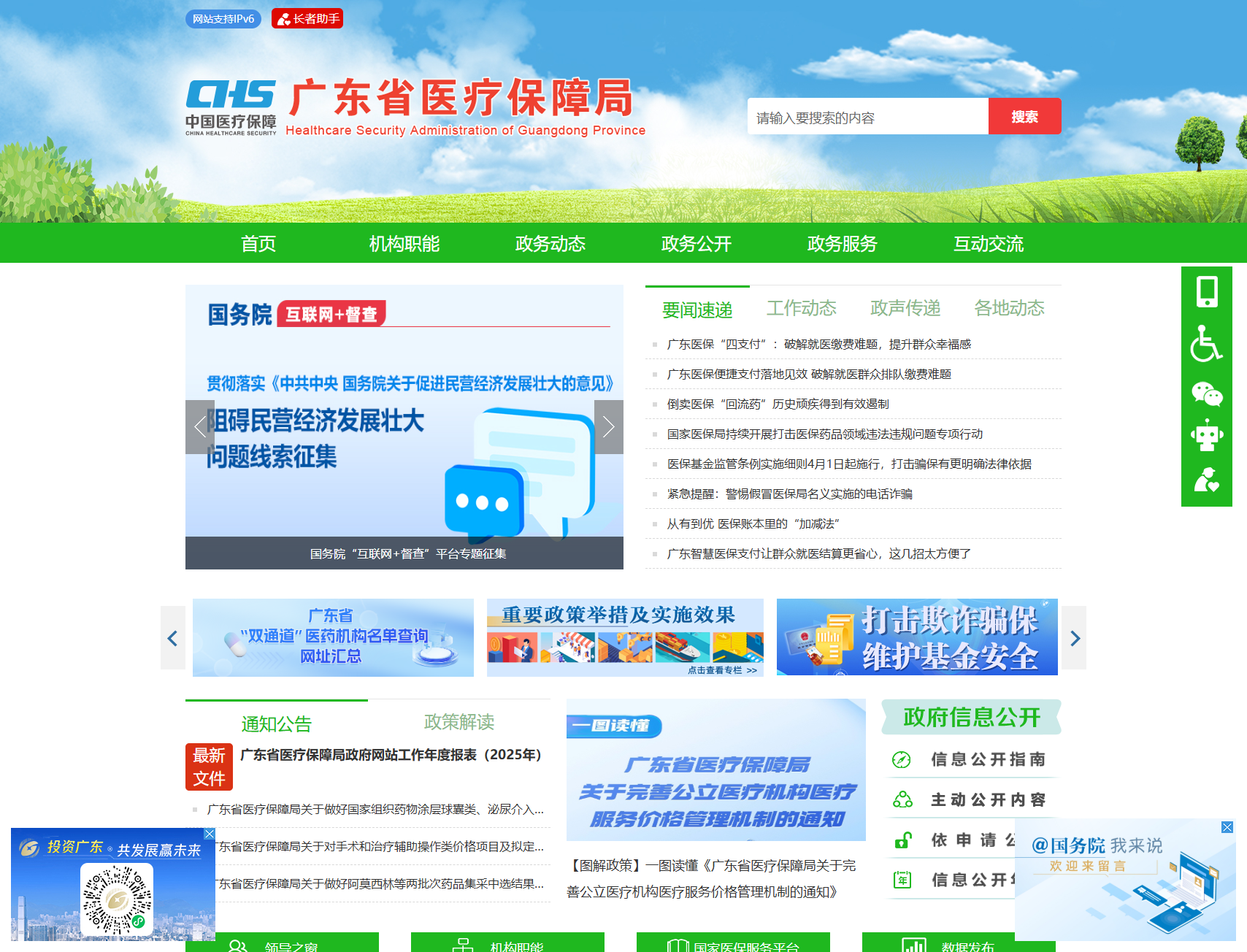广东省医疗保障局
