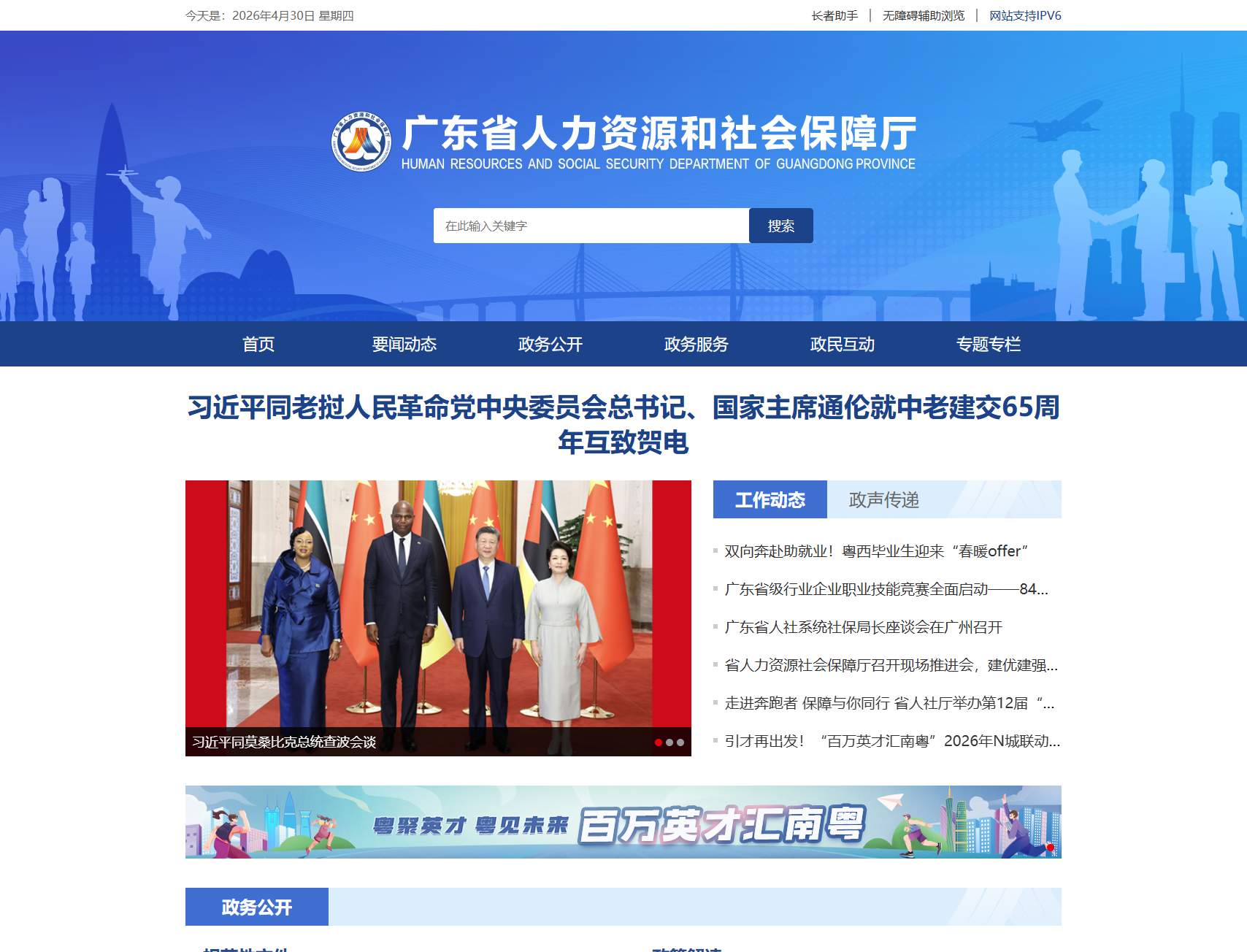 广东省人力资源和社会保障厅
