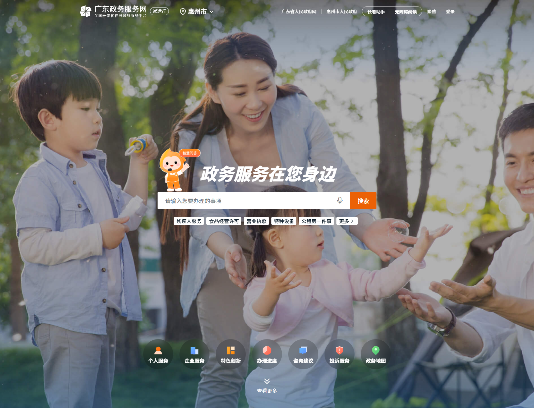 惠州政务服务网