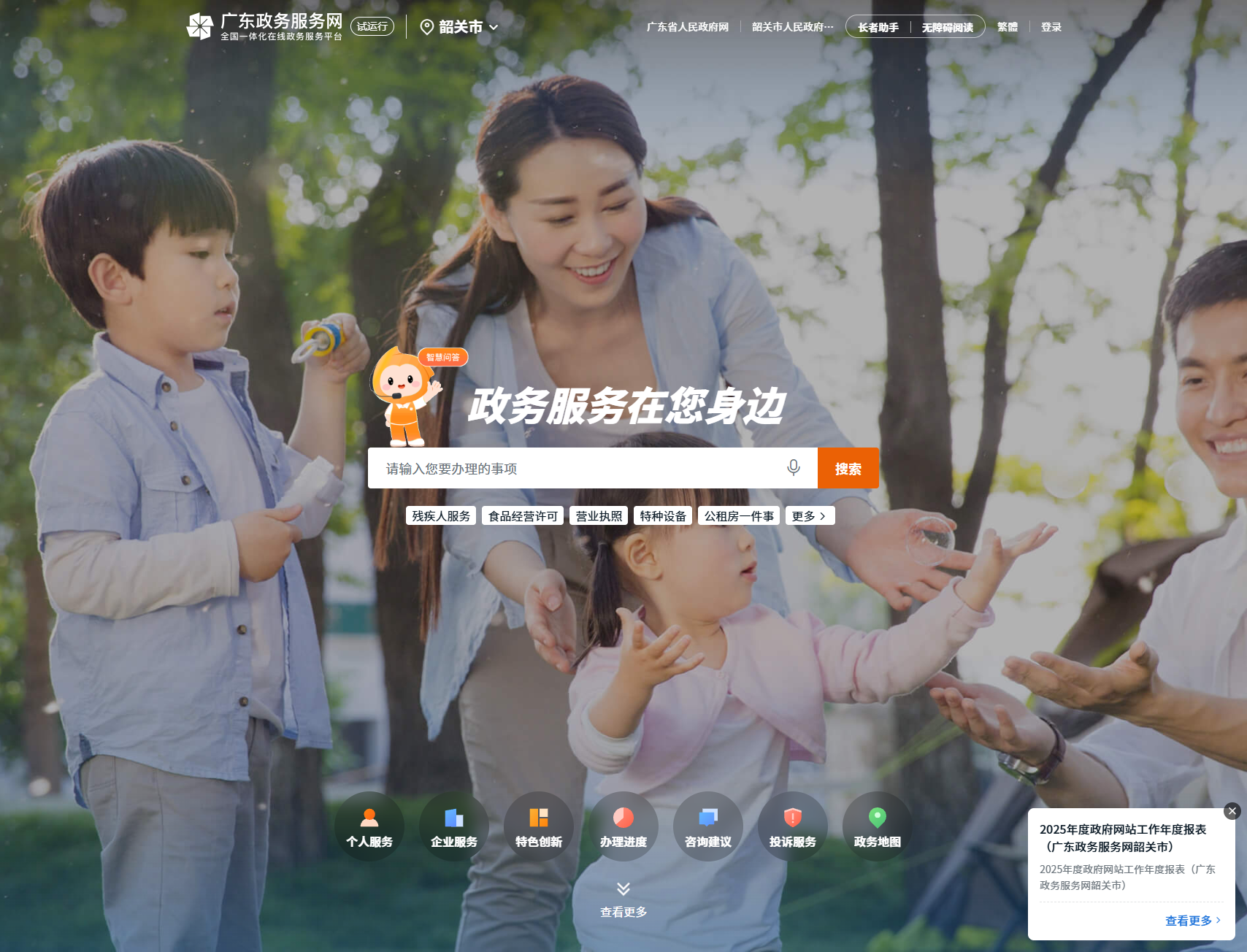 韶关政务服务网