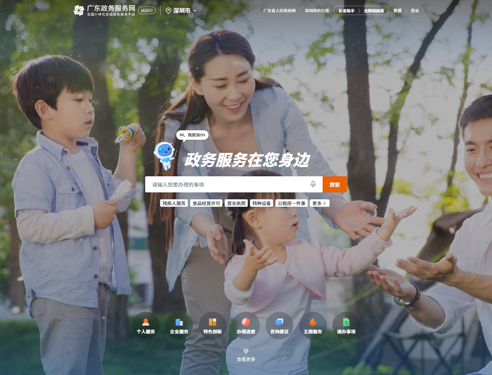 深圳政务服务网