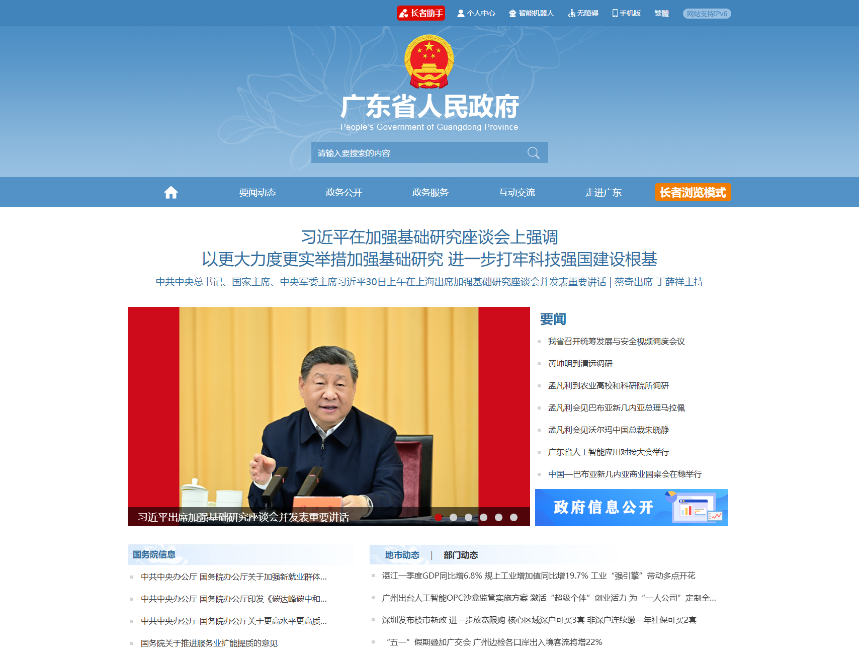 广东省人民政府门户