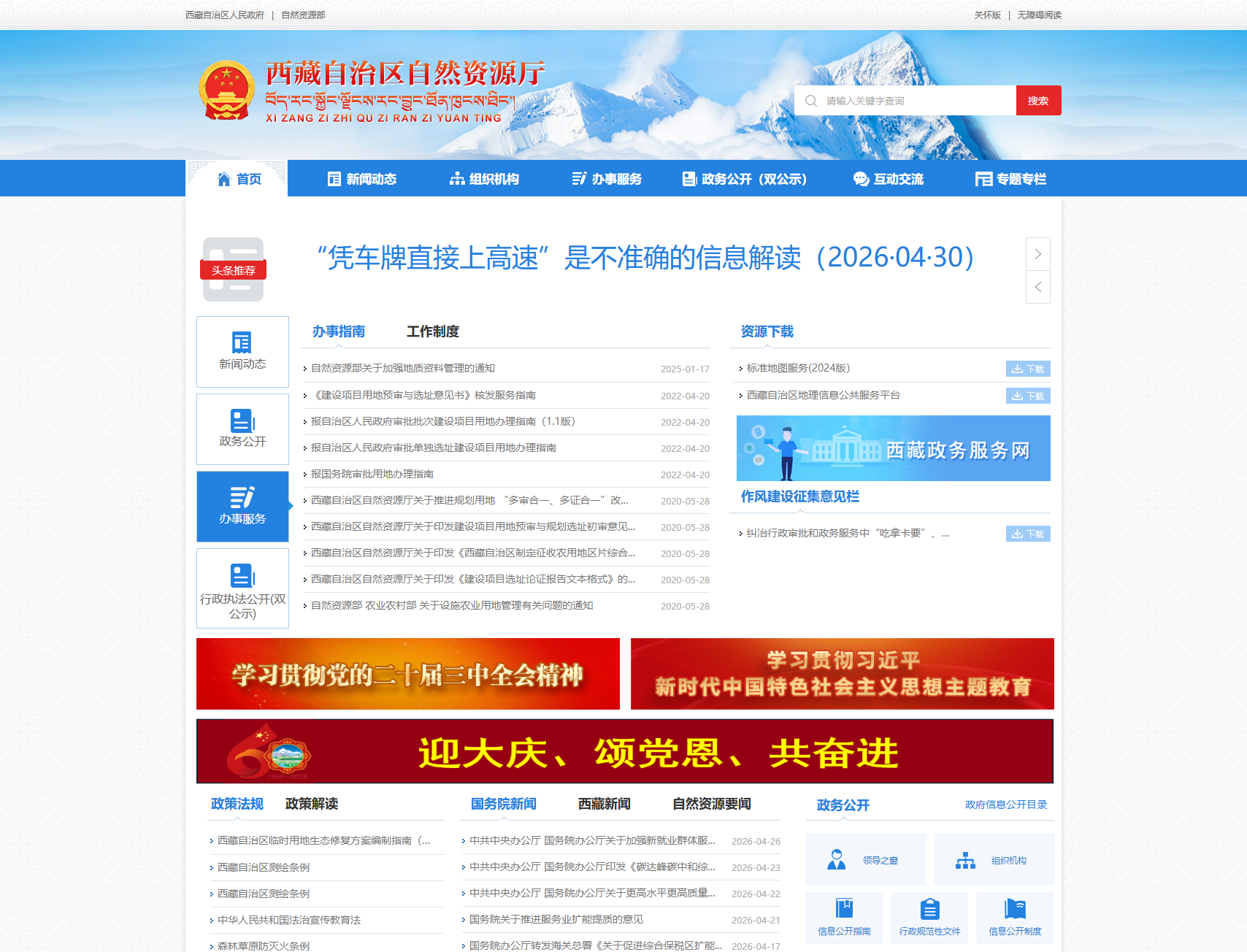 西藏自治区自然资源厅