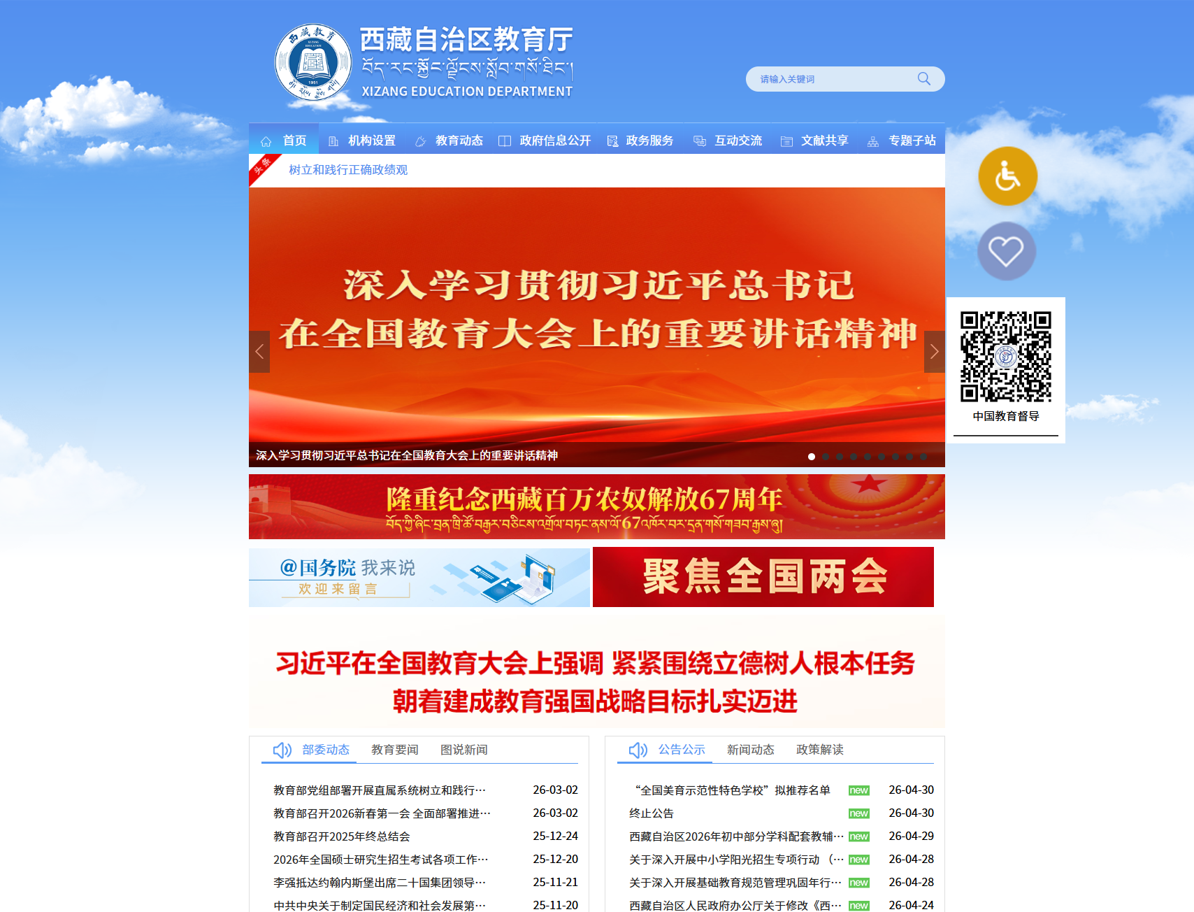 西藏自治区教育厅