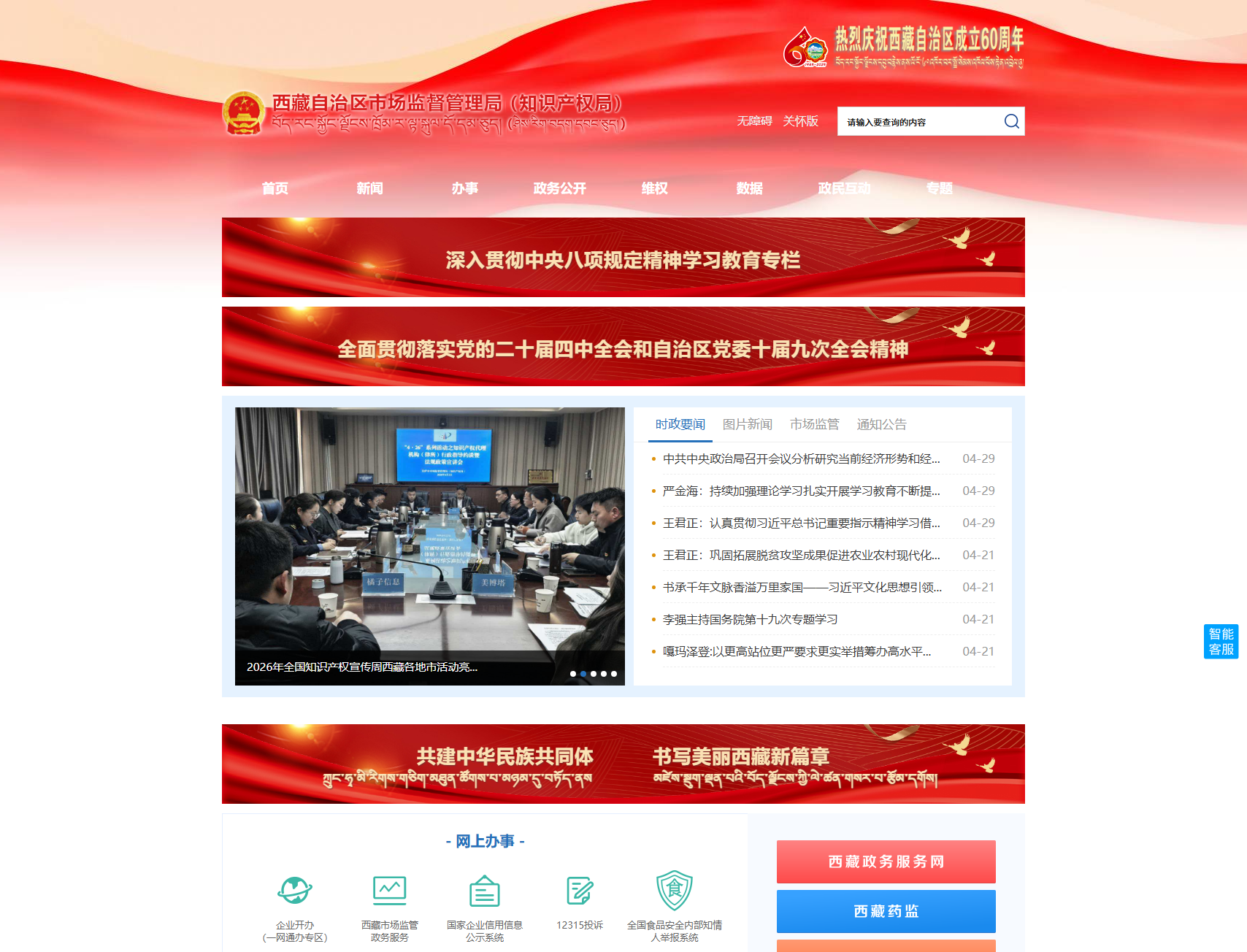 西藏自治区市场监督管理局