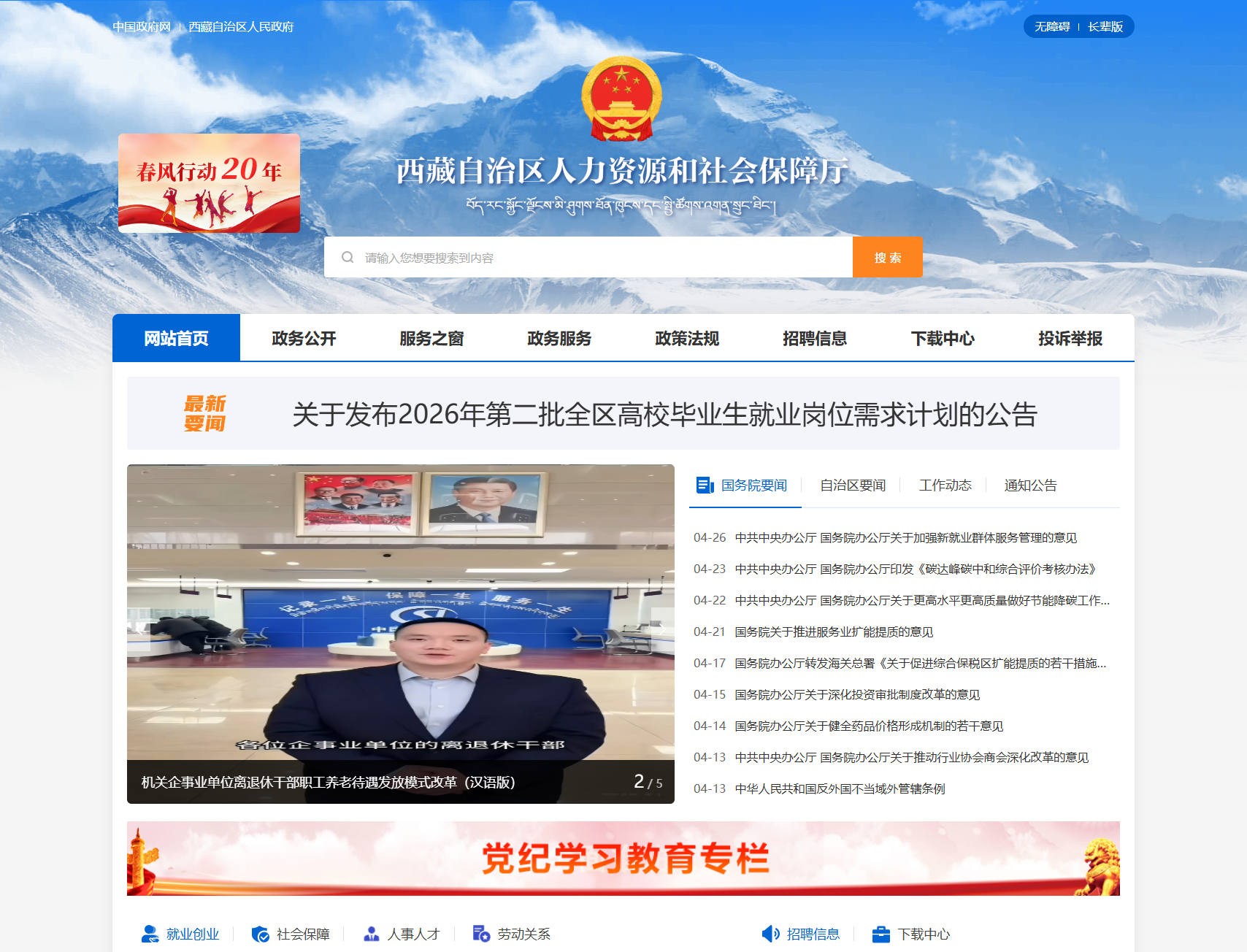 西藏自治区人力资源和社会保障厅