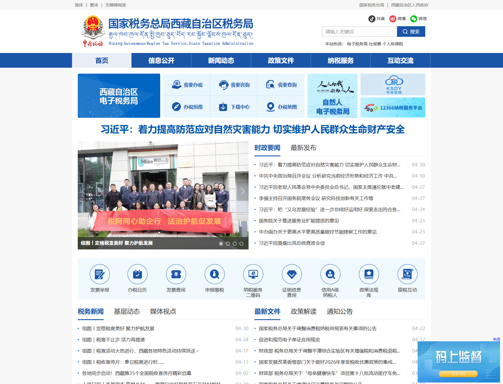 西藏税务局