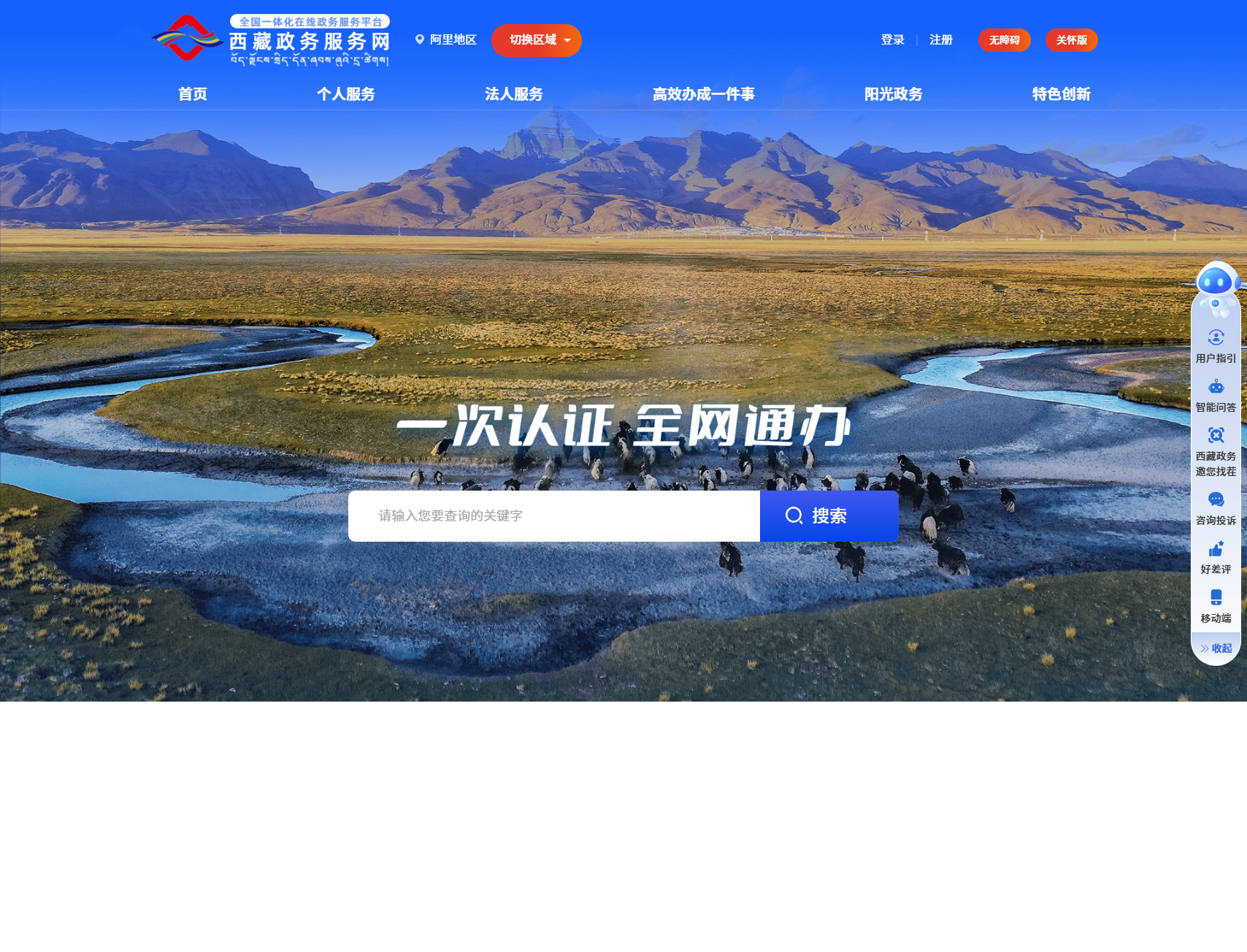 阿里地区政务服务网