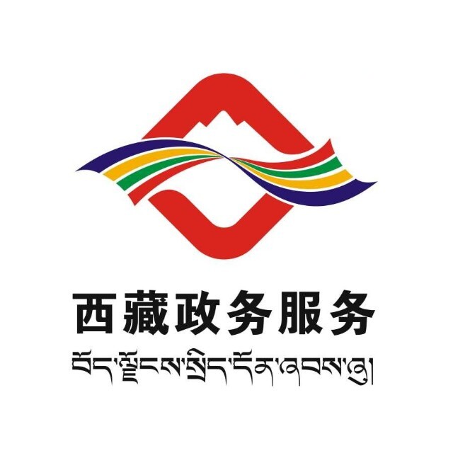 西藏政务服务网