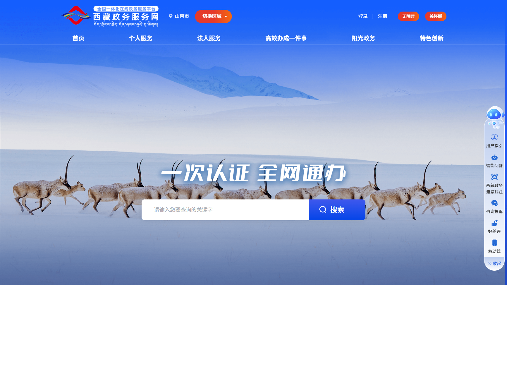 山南市政务服务网