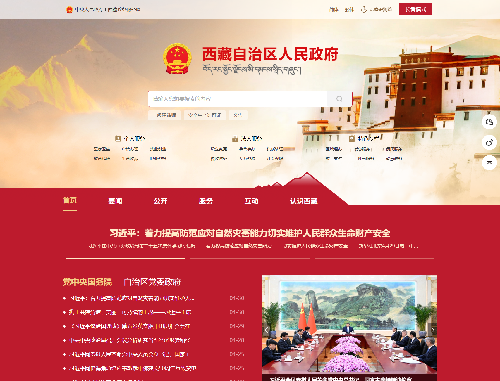 西藏自治区人民政府门户
