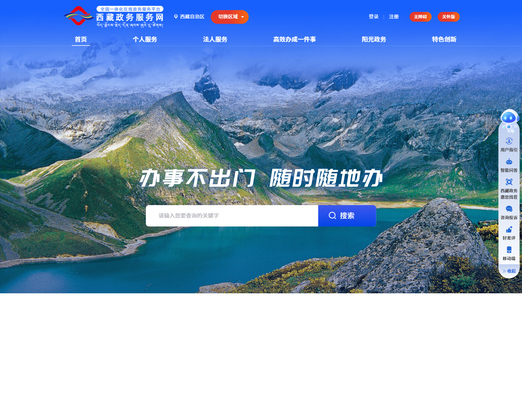西藏政务服务网