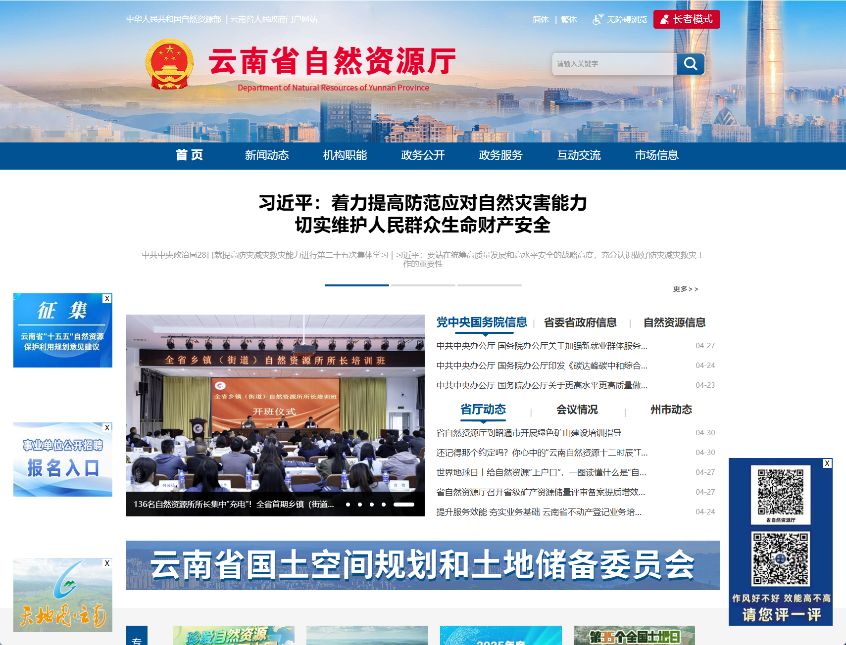 云南省自然资源厅