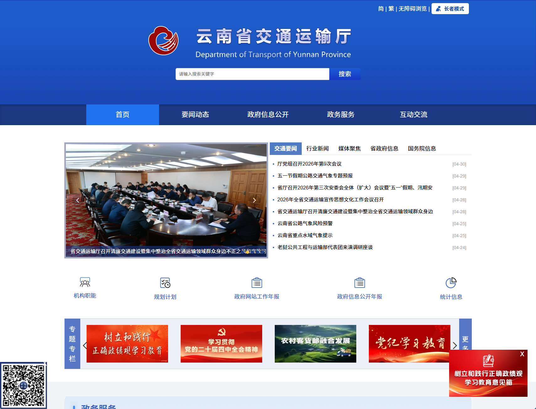云南省交通运输厅