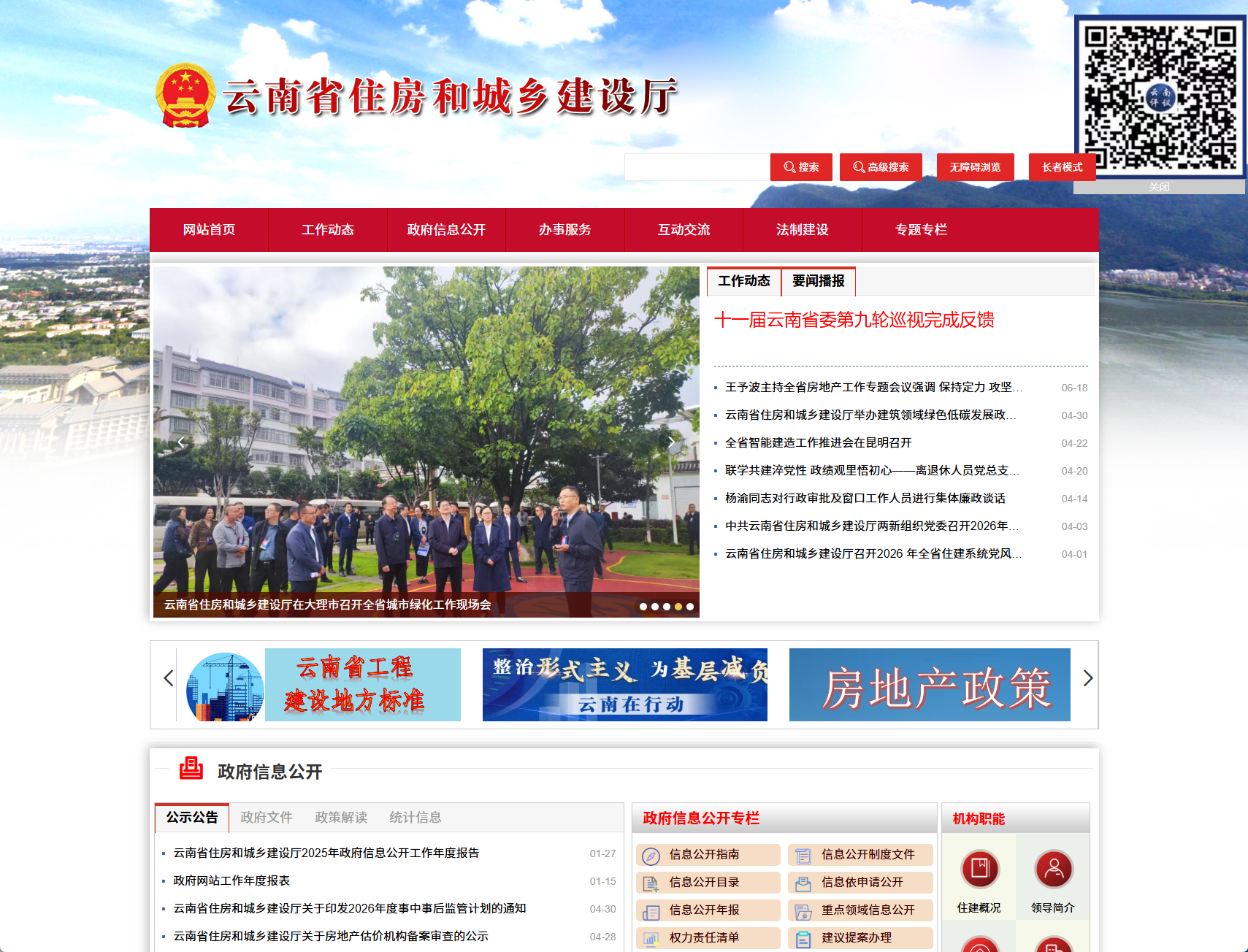 云南省住房和城乡建设厅