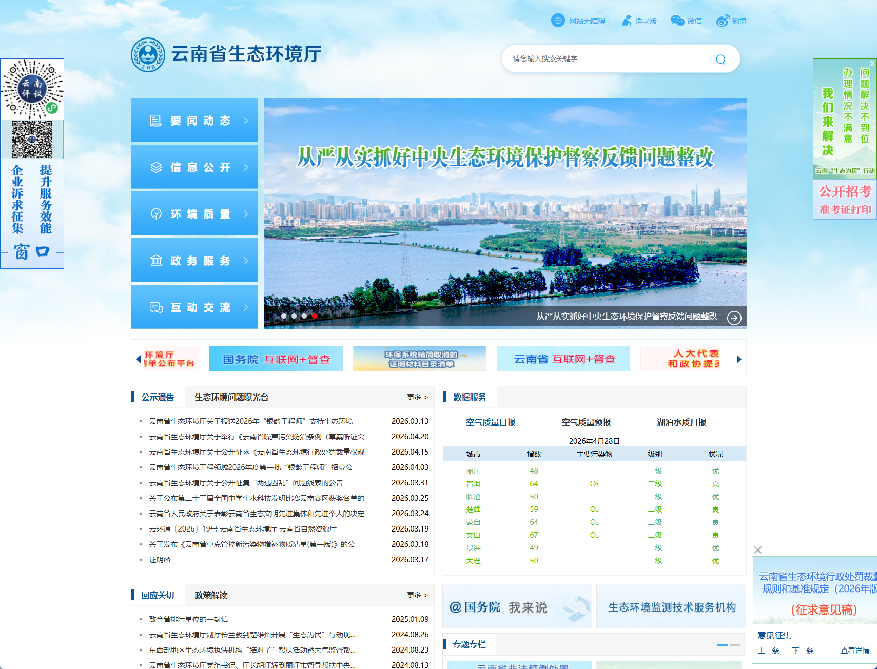 云南省生态环境厅