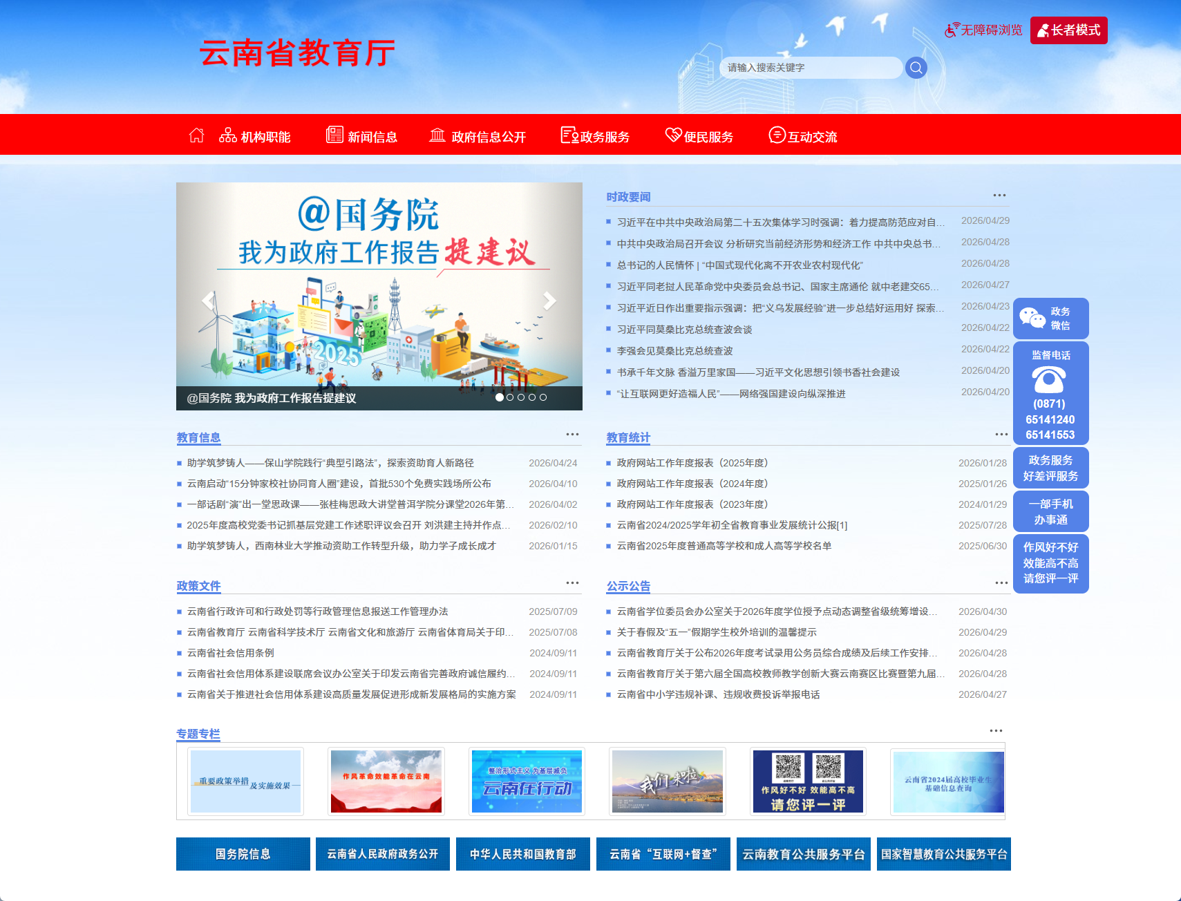 云南省教育厅
