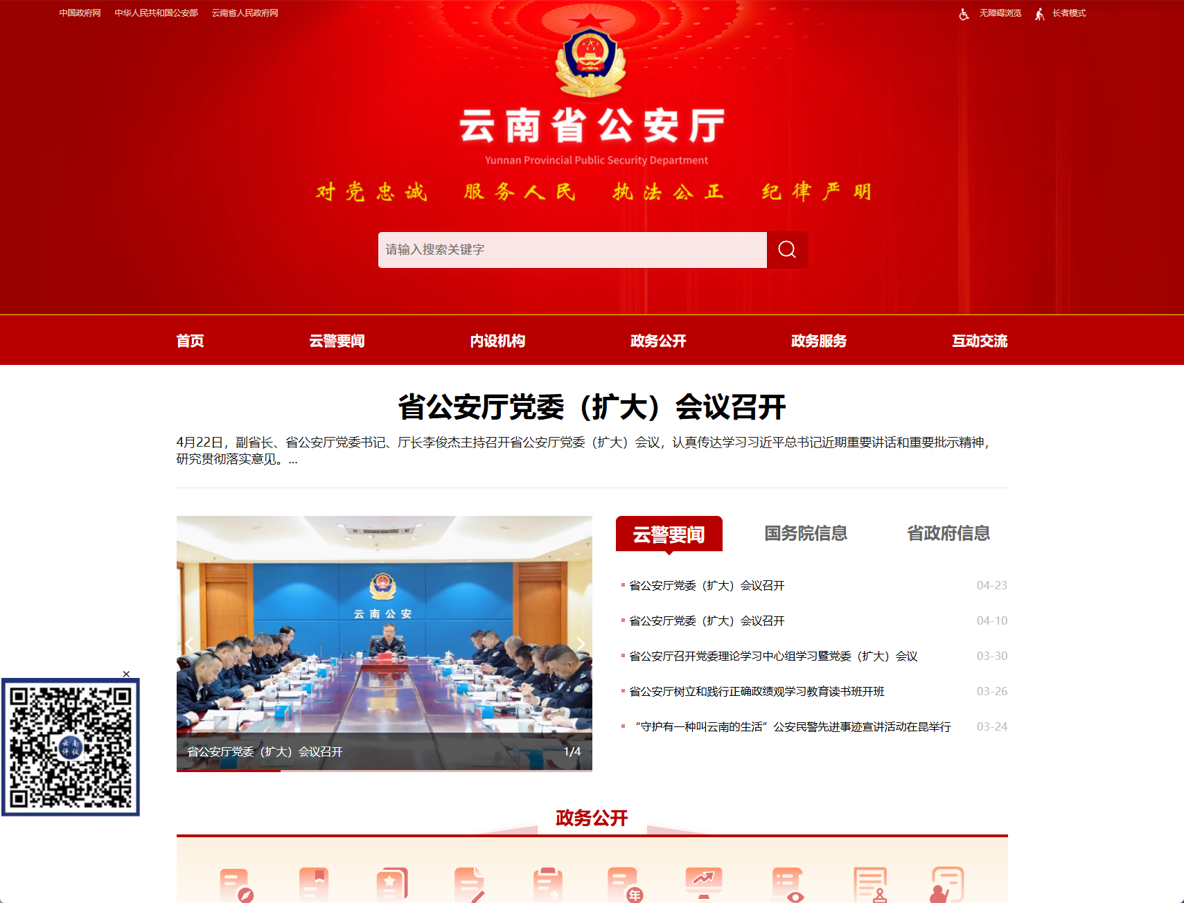 云南省公安厅