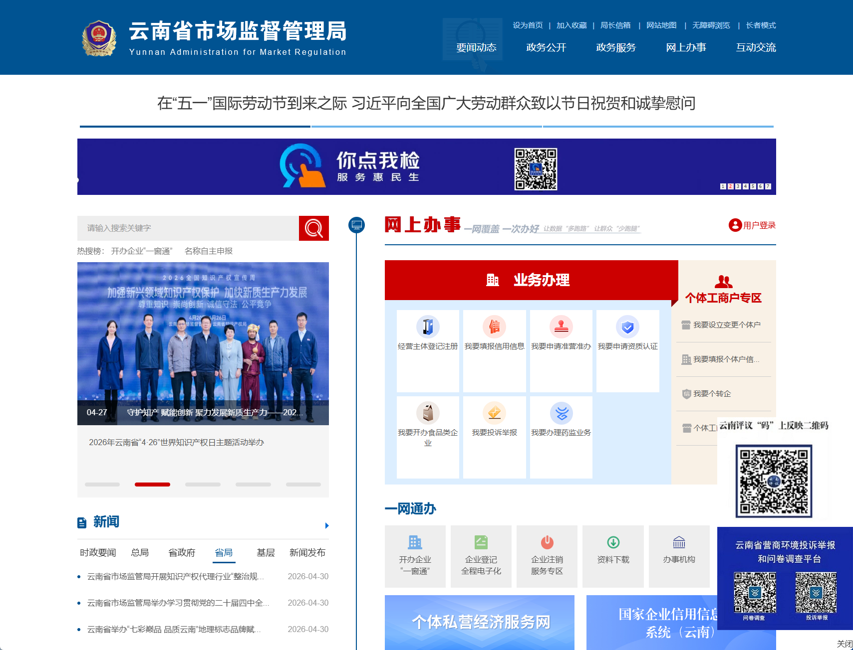 云南省市场监督管理局