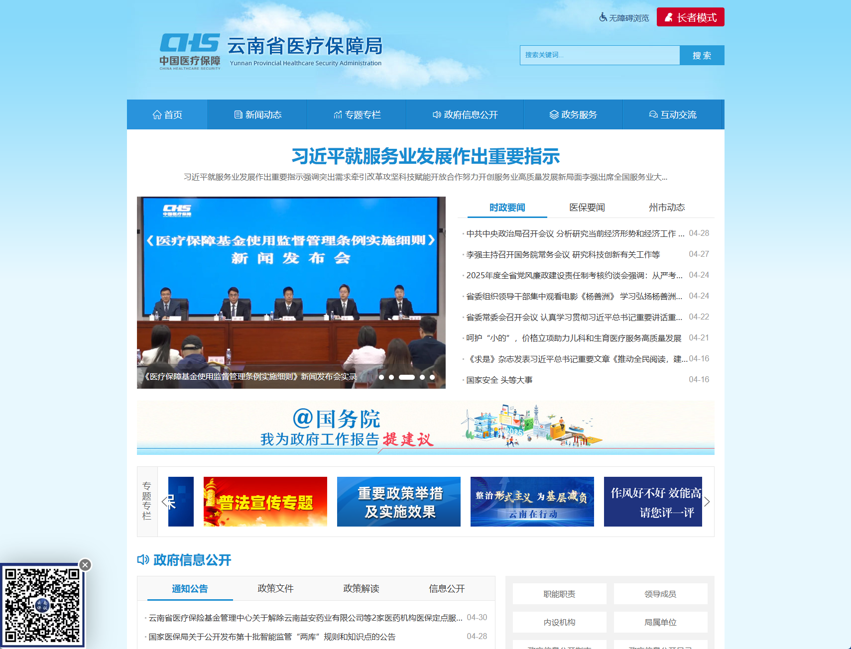 云南省医疗保障局
