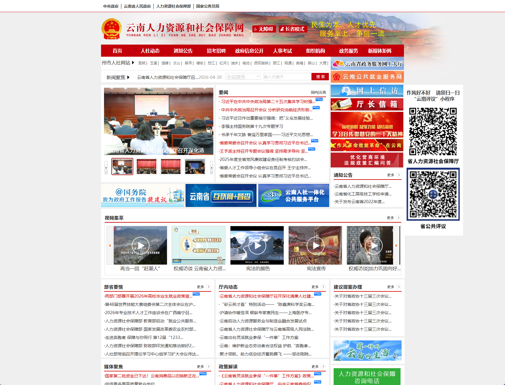 云南省人力资源和社会保障厅