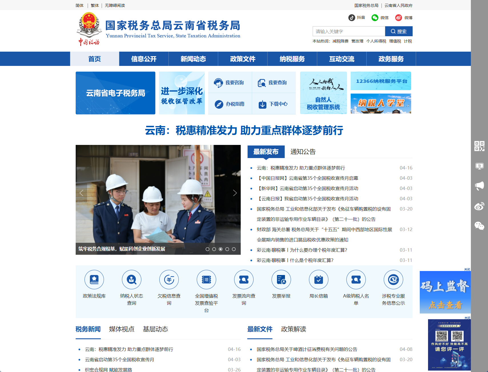 云南省税务局